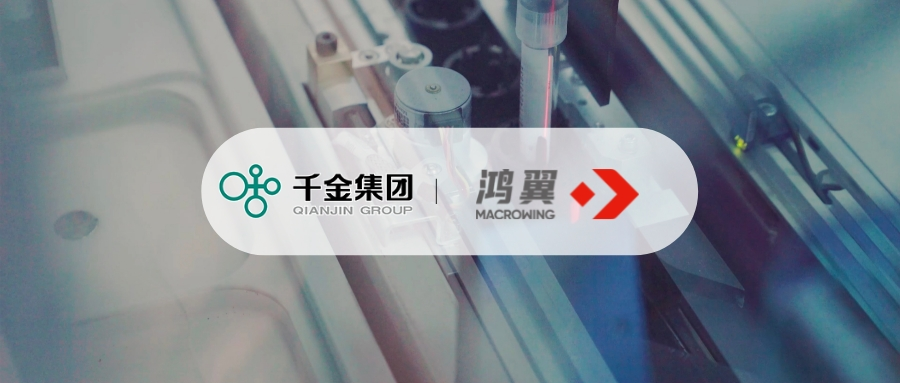 恭喜鴻翼攜手千金藥業，共同打造鴻翼文件檔案一體化系統
