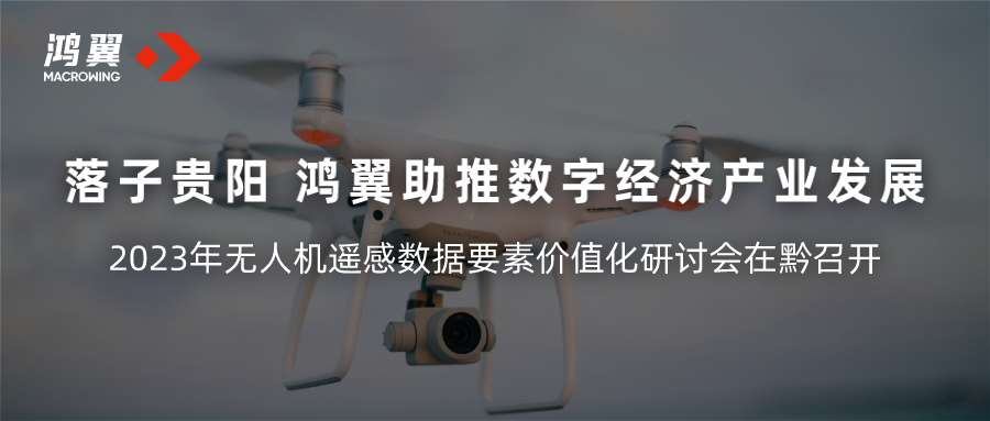 落子貴陽，鴻翼助推數字經濟產業高質量發展