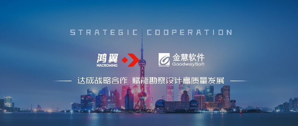 鴻翼與金慧達成戰略合作，以“項目+知識”管理推動勘察設計企業高質量發展