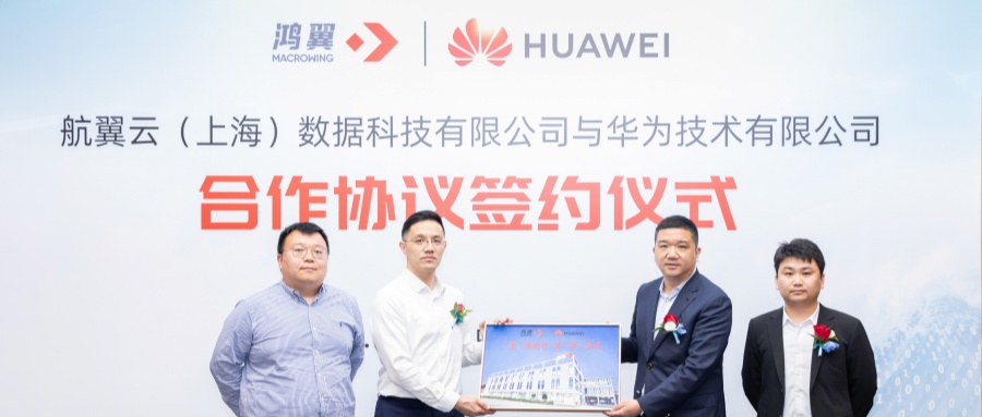 鴻翼與華為簽署合作協議，共筑數字基石，共拓數據藍海