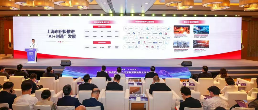 鴻翼亮相 WAIC 2025 AI+制造發展論壇，賦能制造業數智化轉型