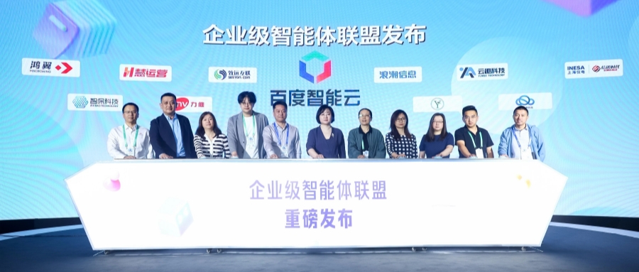 強強聯合，驅動產業智變！鴻翼攜手百度智能云重磅發布“企業級智能體聯盟”